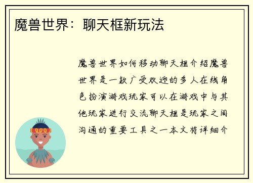 魔兽世界：聊天框新玩法