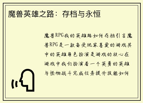 魔兽英雄之路：存档与永恒